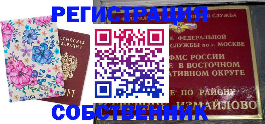 прописка 2025 в Калачинске