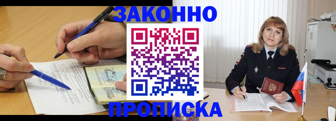 прописка для школы в Калачинске