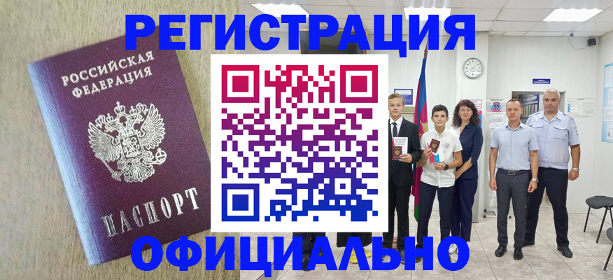 временная регистрация купить в Калачинске
